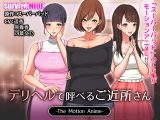デリヘルで呼べるご近所さん The Motion Anime