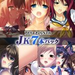 アトリエさくらNTR JK7本パック