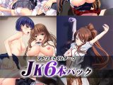 アトリエさくらダーク JK6本パック