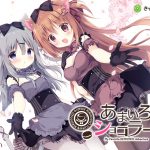 あまいろショコラータ