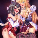 劣等姦 Windows10完全対応リマスター版