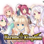 HaremKingdom ―ハーレムキングダム―【萌えゲーアワード2020 2月月間賞受賞】