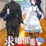 求婚催● ?私、絶対に浮気なんてしません?