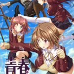 青春フラジャイル