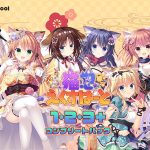 猫忍えくすはーと1・2・3＋コンプリートパック