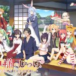 神様のしっぽ ?干支神さまたちの恩返し?