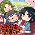 桜花裁きらじお Vol.1