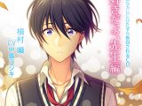一途なカレにひたすら告白されるCD 好きだよ、先生編 お付き合い編【CV:中島ヨシキ】