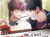 【生配信】あいつに恋してみた！【ロケ配信】温泉旅行でコソ練の成果編【CV:ランズベリー・アーサー、土田玲央】