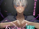 不可視の痣【CV:ルネッサンス山田】