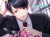 それが愛に至るまで【CV:河村眞人】