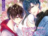 Eternal Triangle ?兄と弟に迫られて? 弟と二人編【CV:冬ノ熊肉】