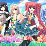 世界征服彼女 ?Standerd Edition? DL版