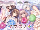 アマカノ ?Second Season?＋