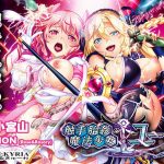 触手胎姦の魔法少女☆ユーリ