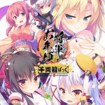 将軍様はお年頃 千両箱ぱっく