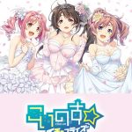 【パッケージ版】こいのす☆イチャコライズ 追加DLC全部パック