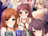 夏夜に悶える七人の誘女 DL版