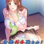 動画版友母ガチ孕ませ！ ?デカパイ母性ママを若いセックス漬けで俺の牝にしてやった！?