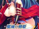 魔滅の剣姫伊月の性事情 ?女扱いされない歴戦の爆乳退魔剣士を年下雑魚な俺が下克上種付けで孕ませメスに堕す?