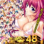 おっぱいの王者48 ?何も考えず目の前のおっぱい全部しゃぶれ！?【Windows10対応版】