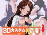 3Dカスタム少女【Windows10対応版】
