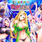 異世界変態生活！ ?転生した俺は触手や魔物や女の子のパンツに…なる！？?