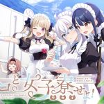 ネコと女子寮（わかい）せよ！