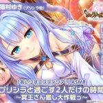 「あいりすミスティリア！」ASMR プリシラと過ごす2人だけの時間 ?冥王さん癒し大作戦っ?【CV:猫村ゆき】