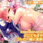 「あいりすミスティリア！」ASMR どこでもすやすや ?コトと一緒に温泉旅行?【CV:藤咲ウサ】