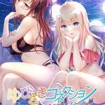 ゆびさきコネクション ミニファンディスクVol.02 夏歩＆伊織編