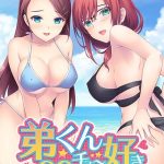 弟くんチョー好き99時間甘えなさい！