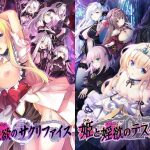 姫様調教Wパック