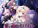 【音楽】姫と婬欲のテスタメント オリジナルサウンドトラック