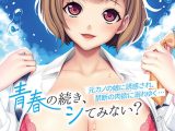 青春の続き、シてみない？ 〜元カノの娘に誘惑され、禁断の肉欲に溺れゆく…〜
