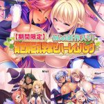 【期間限定】Miel新作入り！最強のおっぱいパーティーを作って孕ませハーレム冒険性活＆異世界巨乳孕ませハーレムパック