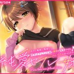 純愛セフレ妹 〜久々に実家に帰省して昔セックスしていた妹と関係を再開させるバイノーラルボイスドラマ〜