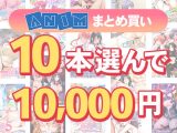 【まとめ買い】10本選んで10，000円！Animブランド累計100万本突破記念まとめ買い