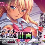 黒ギャル、アナル拡張計画?サディスティックなこの俺が、普通のセックスをするとは思うなよ？? PLAY MOVIE