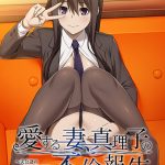 愛する妻、真理子の不倫報告 ?夫公認のガチ不倫SEX?