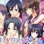 WINTERSぜんぶ