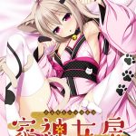 家神女房 ?イエガミニョウボウ? ?名無し猫又は神Tuber?