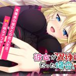 彼女が異種族（ミュー）だった場合 ?教え子ヴァンパイアの甘トロ隷属調教? アフター