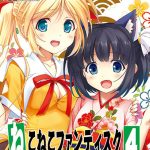 ねこねこファンディスク4