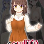 イイナリ姉色 ?母性溢れる女子大学生 笹原憂編?