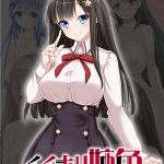 イイナリ姉色 ?完全無比なブラコン生徒会長 星宮美咲編?