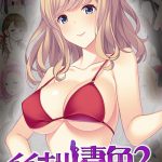 イイナリ妻色2 ?日本サブカル好きの米国人妻 シェリー・イーガン編?