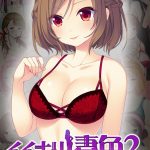 イイナリ妻色2 ?わがままで傲慢な欲まみれ妻 紅羽妃編?