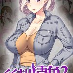 イイナリ妻色2 ?ガテン系ワークウーマン 平城弥結編?