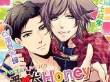 愛犬Honey ?Amore? 甘い束縛編【CV:濱野大輝、土岐隼一】